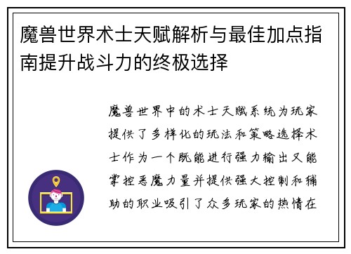 魔兽世界术士天赋解析与最佳加点指南提升战斗力的终极选择