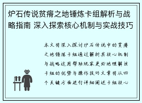 炉石传说贫瘠之地锤炼卡组解析与战略指南 深入探索核心机制与实战技巧