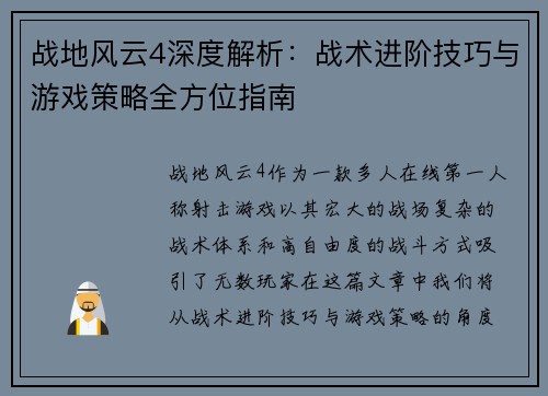 战地风云4深度解析：战术进阶技巧与游戏策略全方位指南