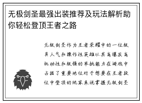 无极剑圣最强出装推荐及玩法解析助你轻松登顶王者之路