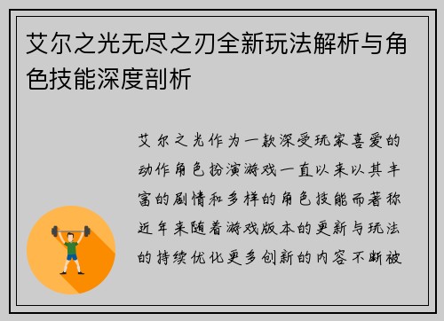 艾尔之光无尽之刃全新玩法解析与角色技能深度剖析