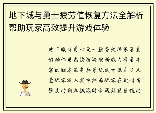 地下城与勇士疲劳值恢复方法全解析帮助玩家高效提升游戏体验