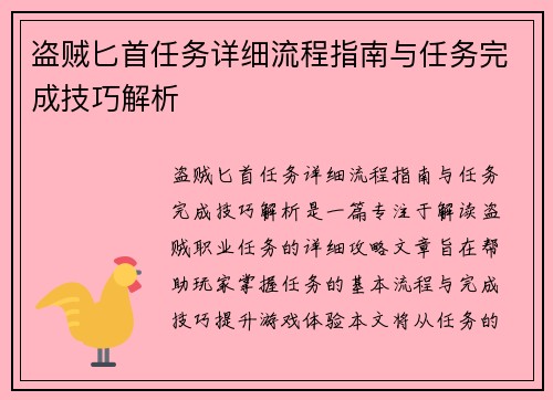 盗贼匕首任务详细流程指南与任务完成技巧解析 盗贼匕首任务详细流程指南与任务完成技巧解析