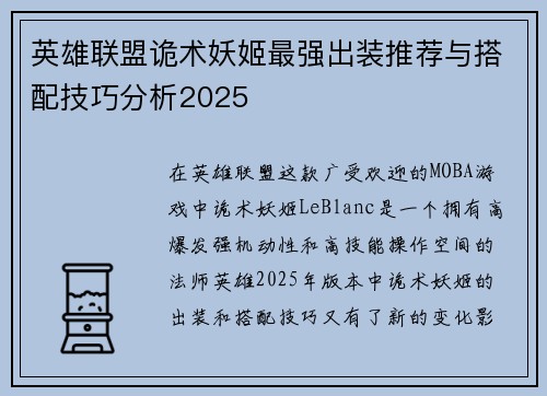 英雄联盟诡术妖姬最强出装推荐与搭配技巧分析2025 英雄联盟诡术妖姬最强出装推荐与搭配技巧分析2025